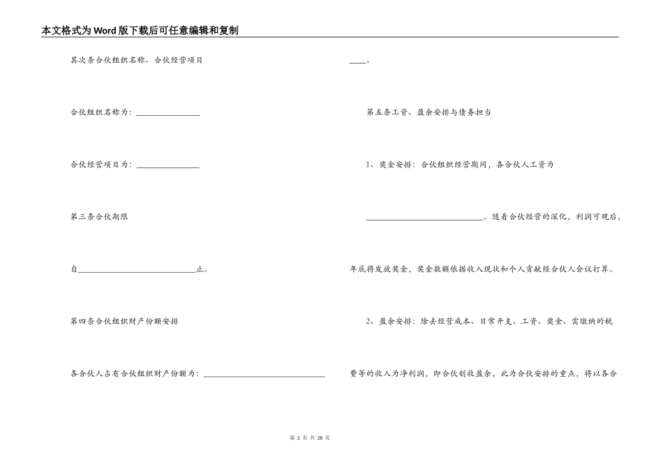 三人合伙经营合同范本_第2页