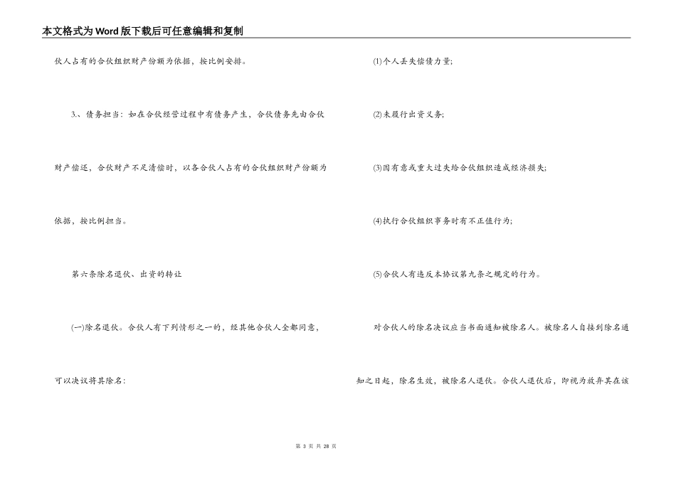 三人合伙经营合同范本_第3页