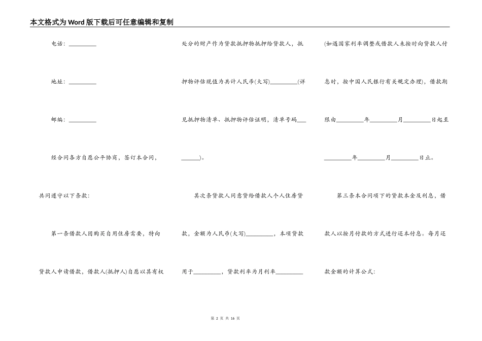 最新住房抵押担保借款合同范本_第2页