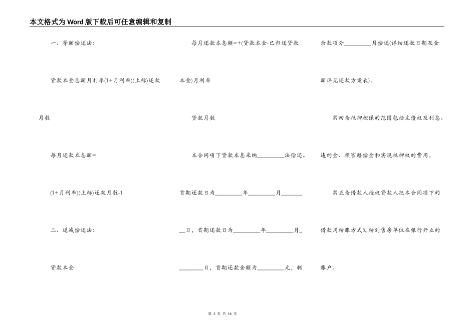 最新住房抵押担保借款合同范本_第3页