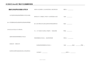 最新住房抵押担保借款合同范本