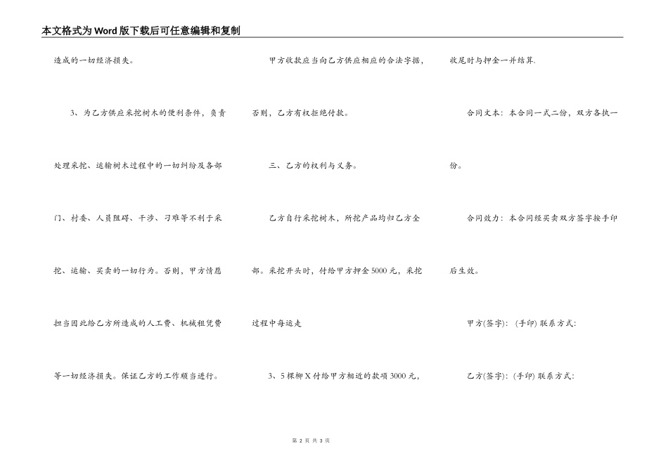 山林树木买卖合同协议标准范本_第2页
