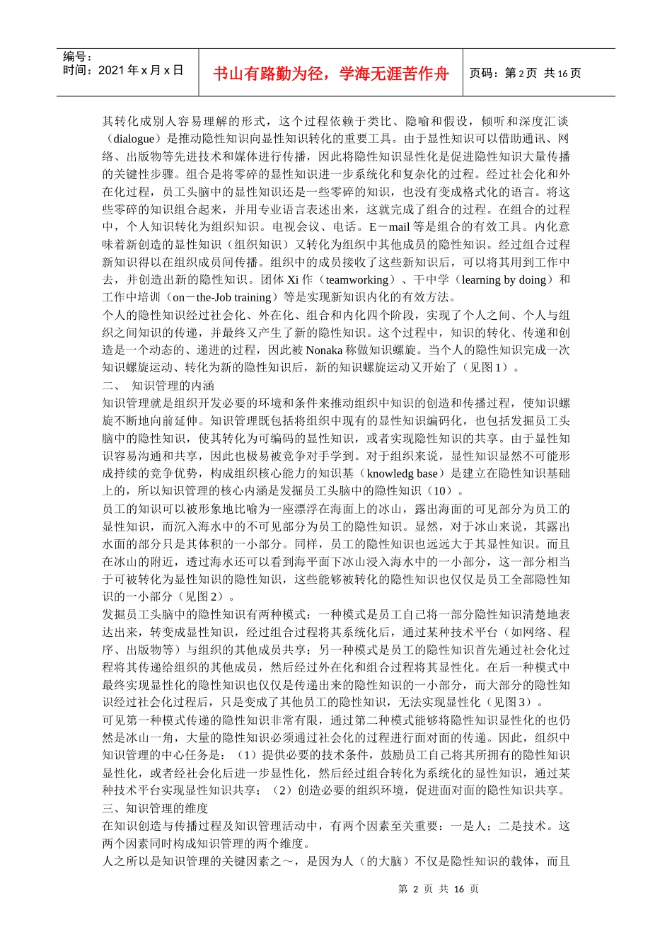 企业文化-知识管理的维度与策略_第2页