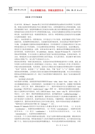 企业文化-知识管理的维度与策略