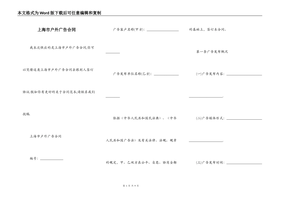 上海市户外广告合同_第1页
