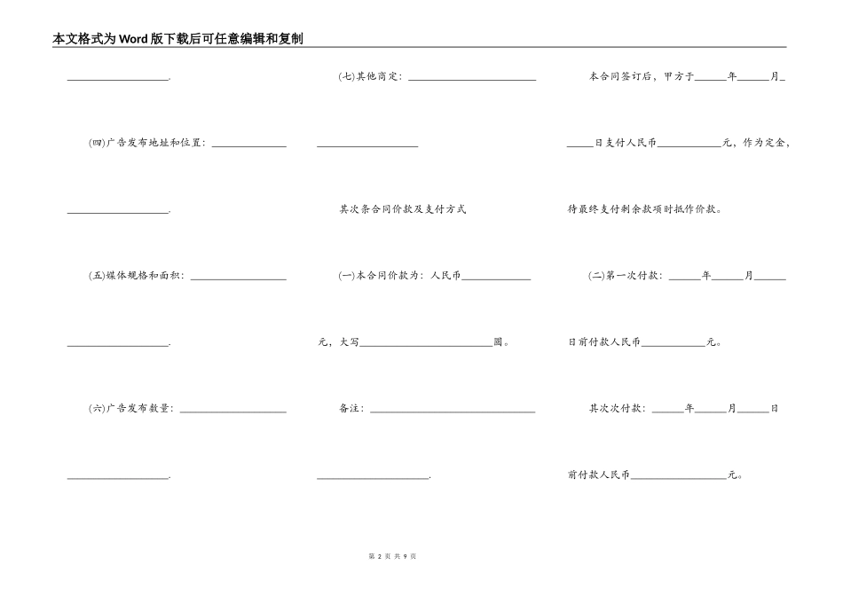 上海市户外广告合同_第2页