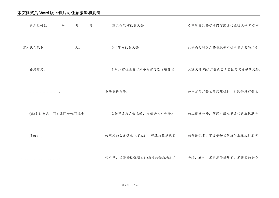 上海市户外广告合同_第3页