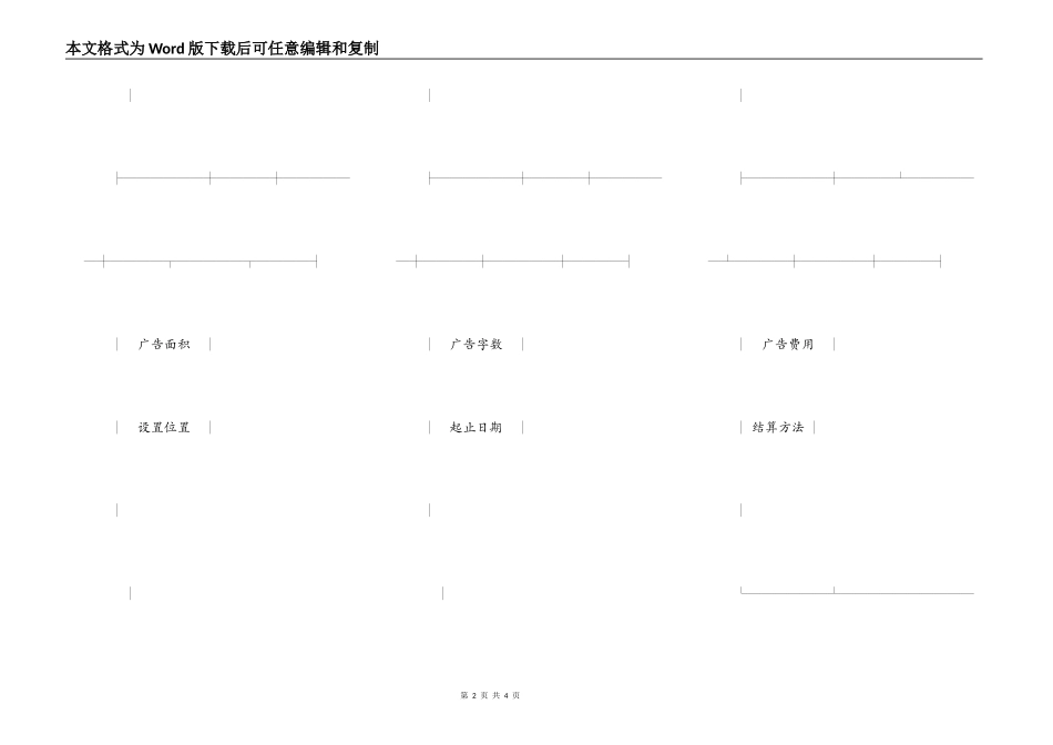 媒体广告发布合同新_第2页