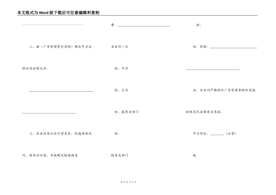 媒体广告发布合同新_第3页