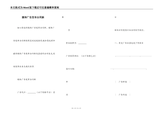 媒体广告发布合同新