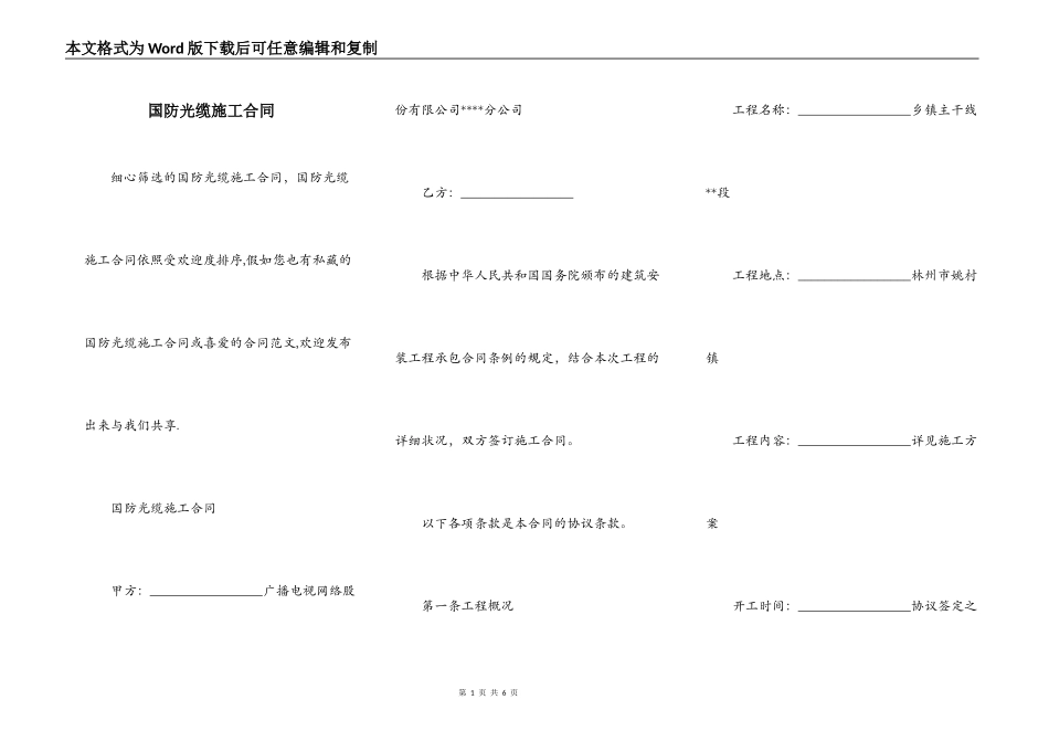 国防光缆施工合同_第1页