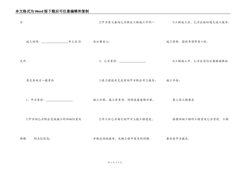国防光缆施工合同_第2页