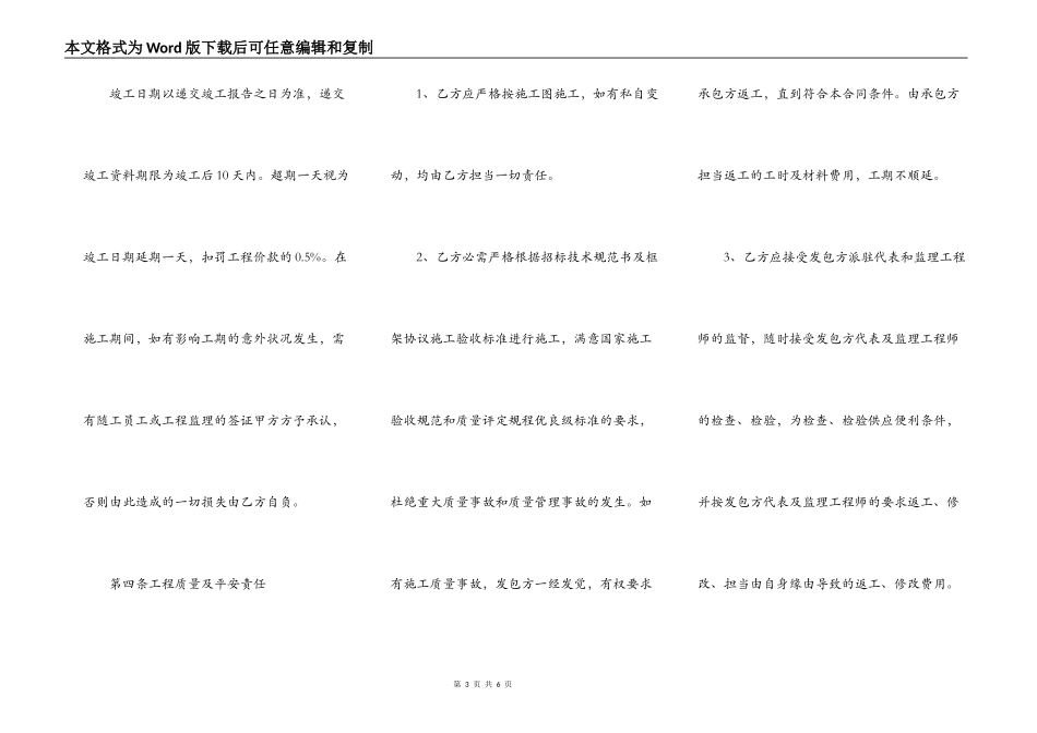 国防光缆施工合同_第3页