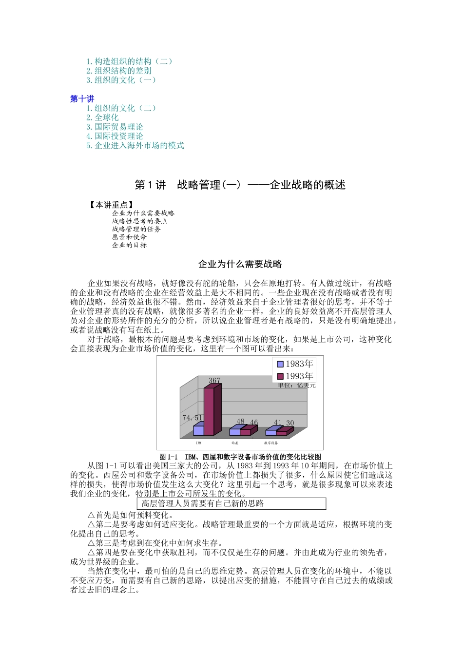 企业战略管理（MBA全景教程之一）_第2页