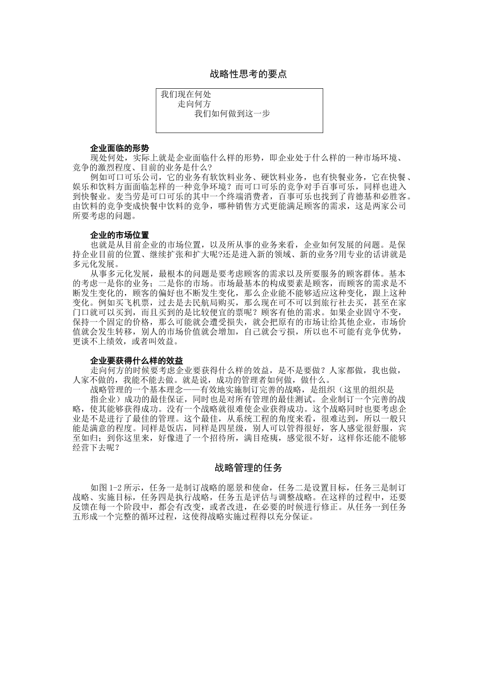 企业战略管理（MBA全景教程之一）_第3页