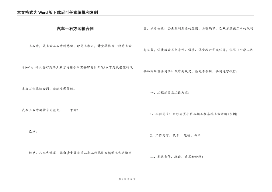 汽车土石方运输合同_第1页