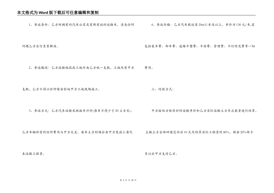 汽车土石方运输合同_第2页