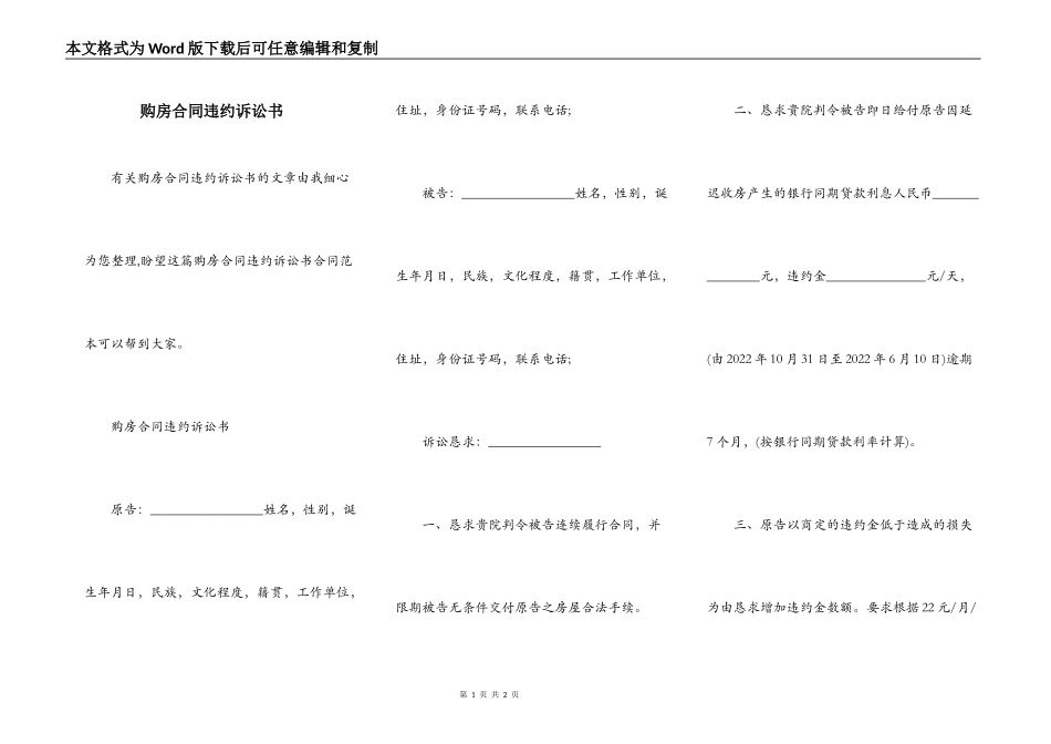 购房合同违约诉讼书_第1页