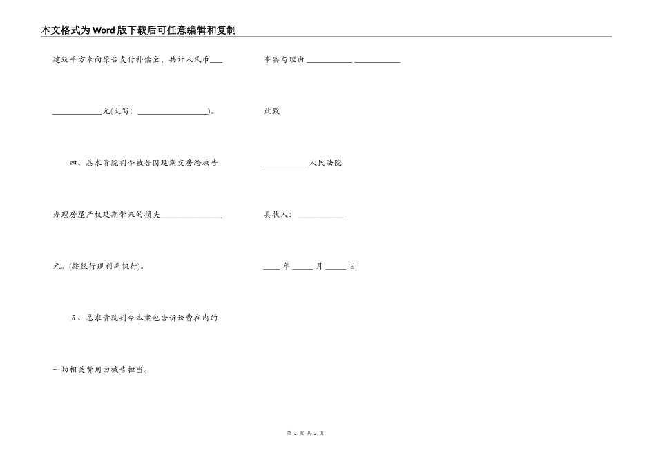购房合同违约诉讼书_第2页