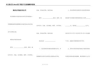 购房合同违约诉讼书