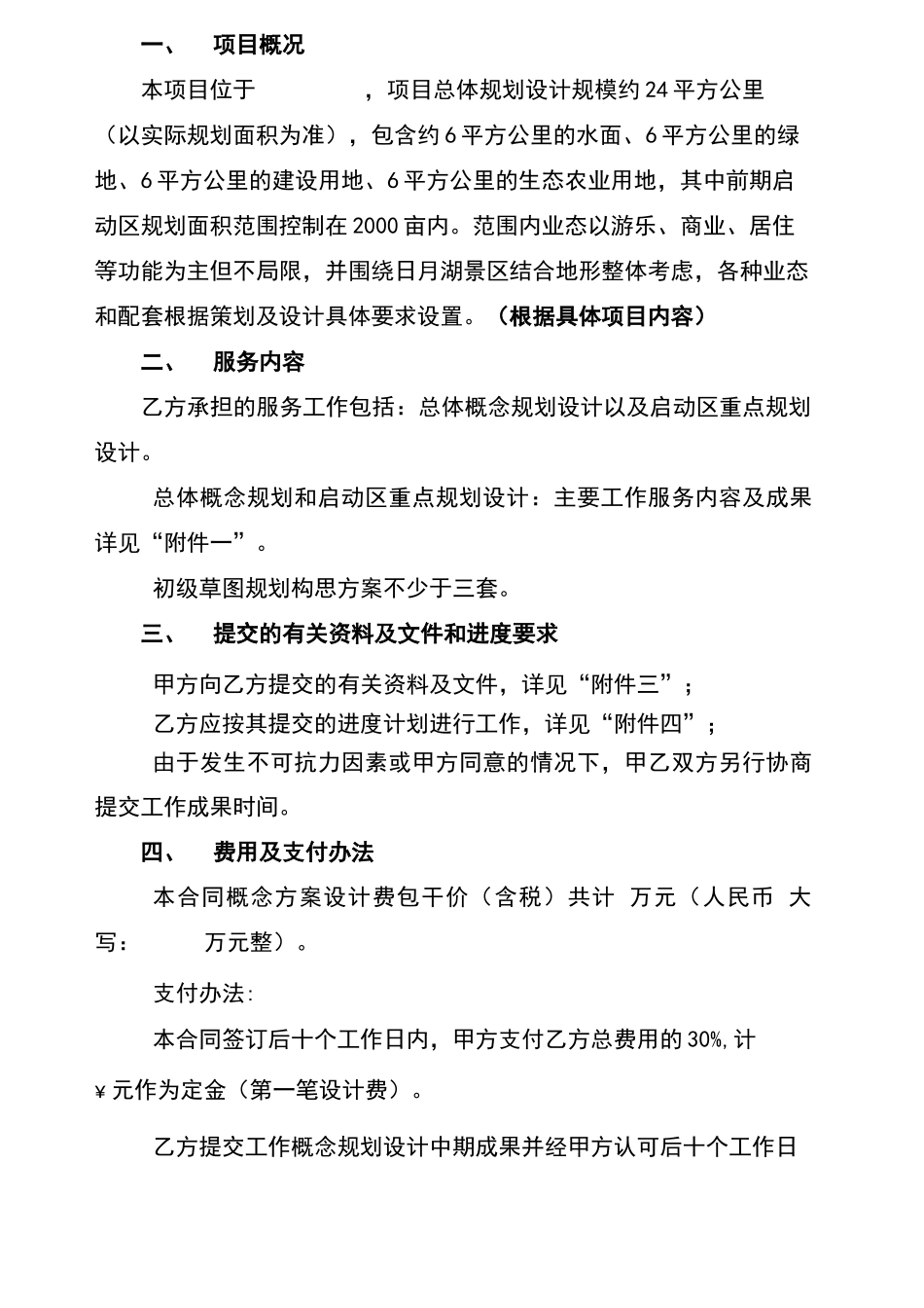 概念设计合同模板_第3页