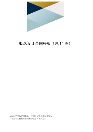概念设计合同模板