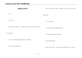 短期劳动合同范本