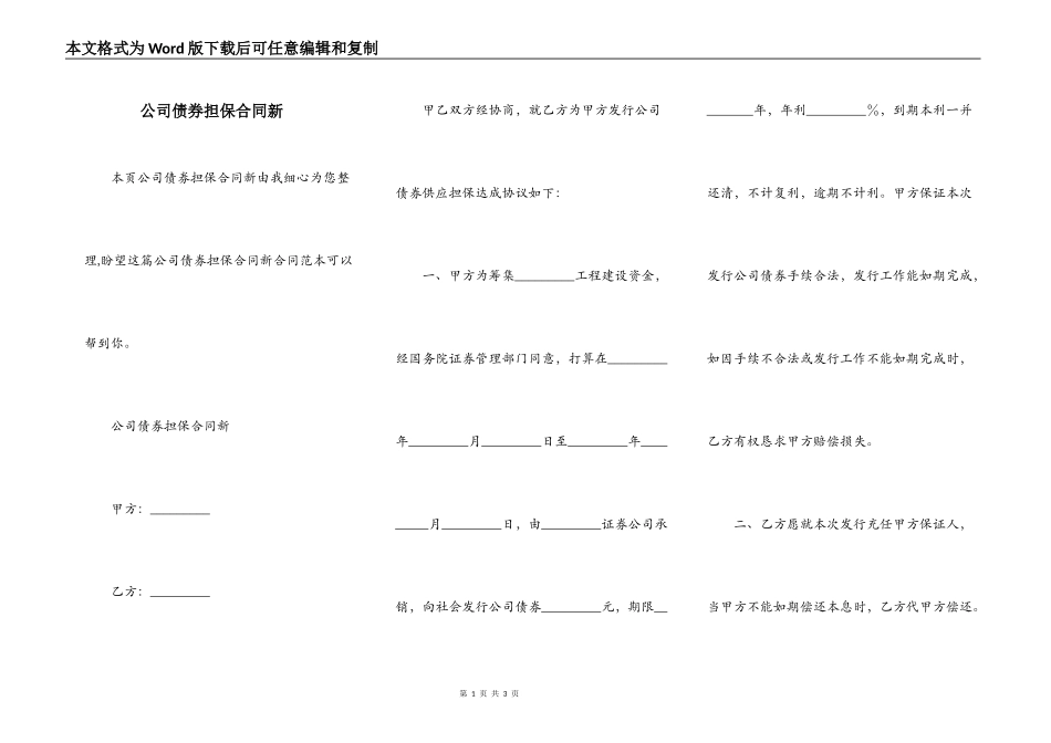 公司债券担保合同新_第1页