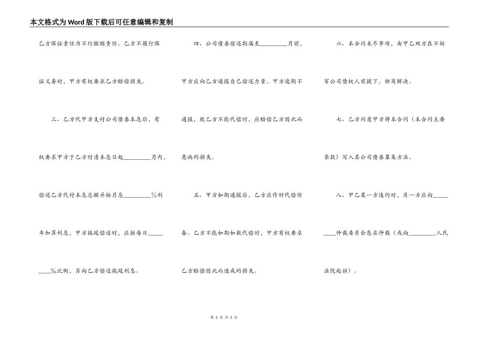 公司债券担保合同新_第2页