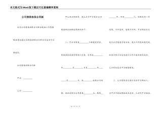 公司债券担保合同新