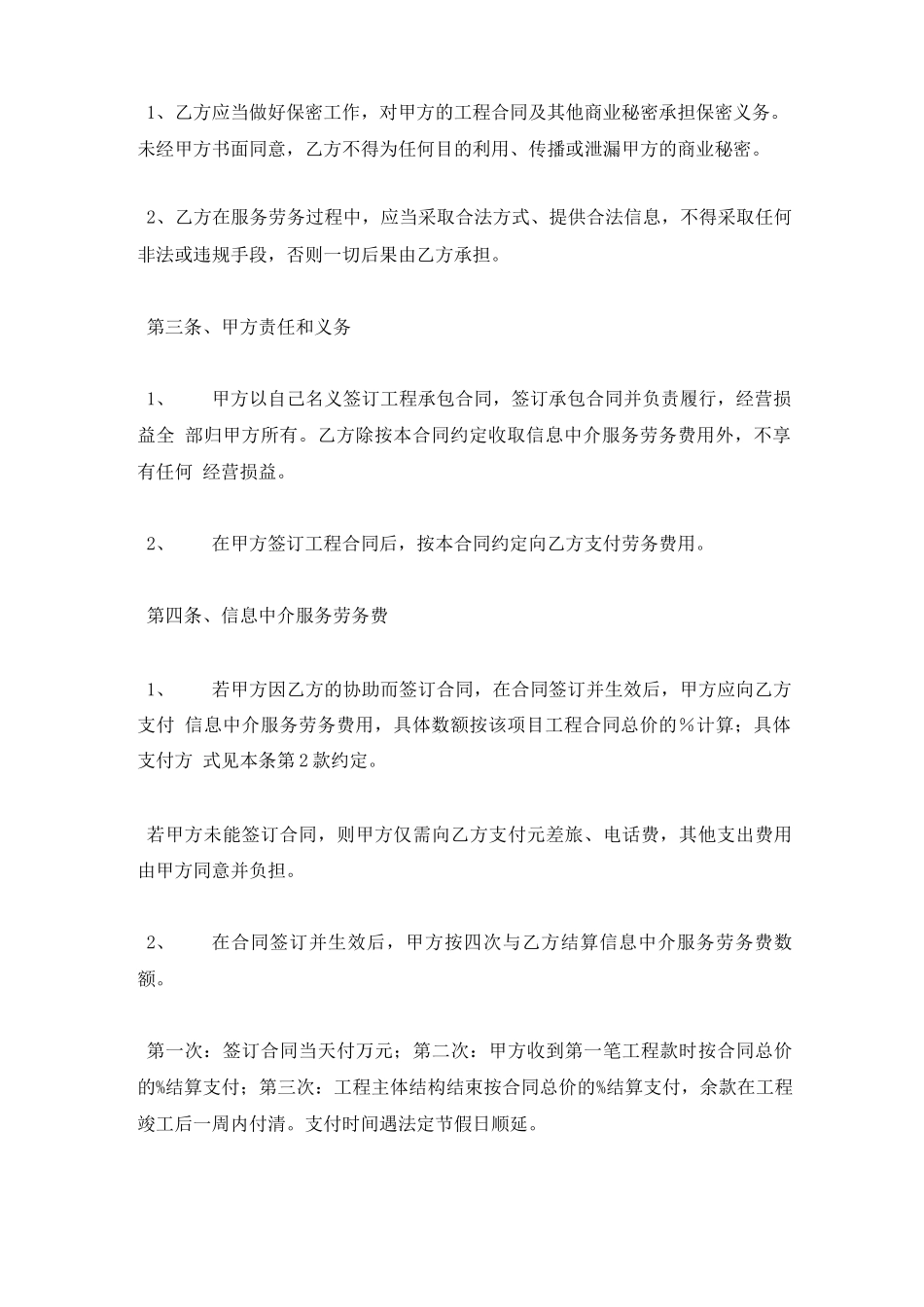 中介服务合同范本_第2页