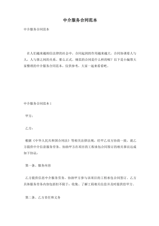 中介服务合同范本