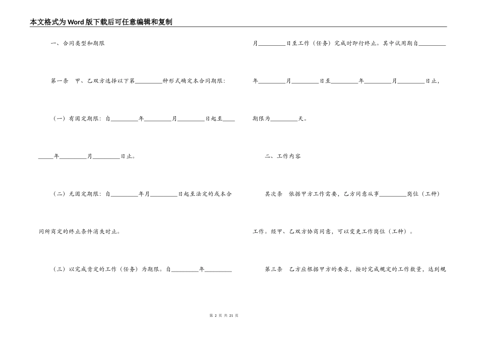 金融、贸易行业劳动合同_第2页