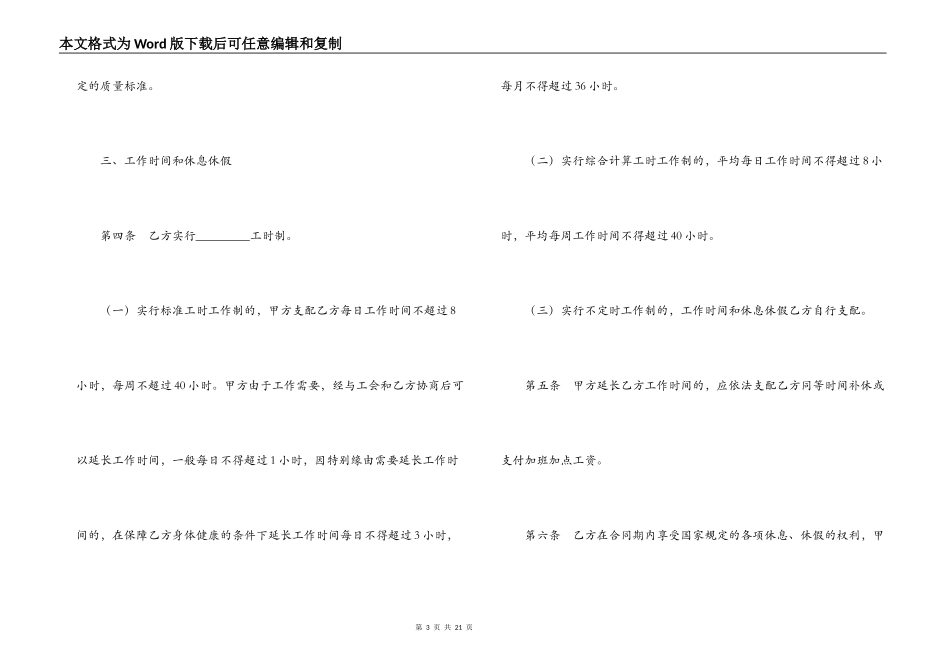 金融、贸易行业劳动合同_第3页