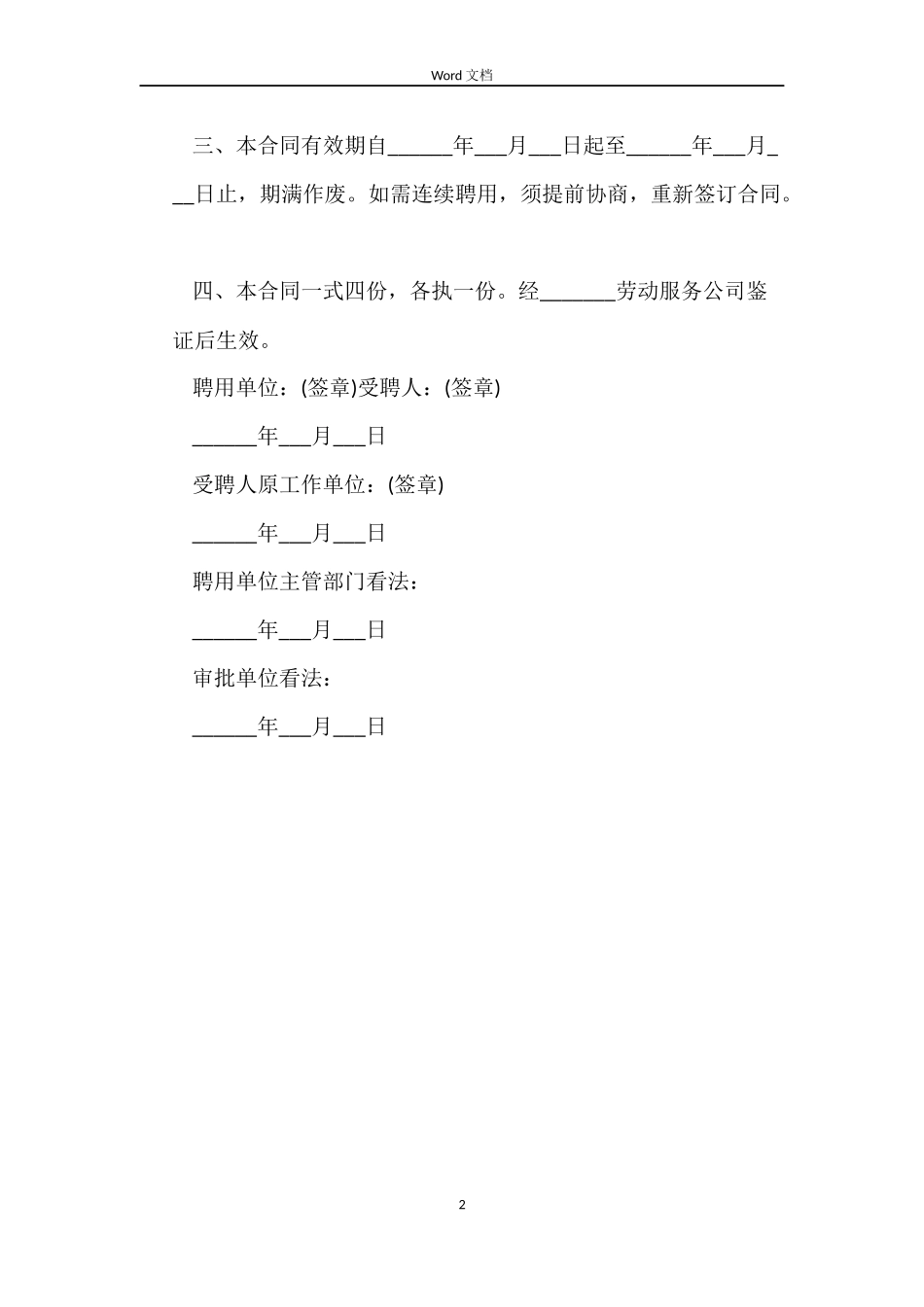 离退休人员返聘劳动的合同_第2页