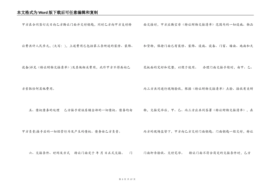 底商房屋租赁合同范本大全_第3页