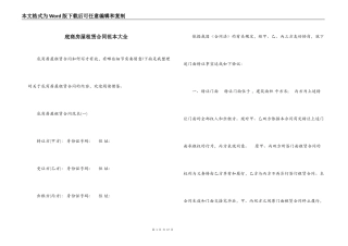 底商房屋租赁合同范本大全
