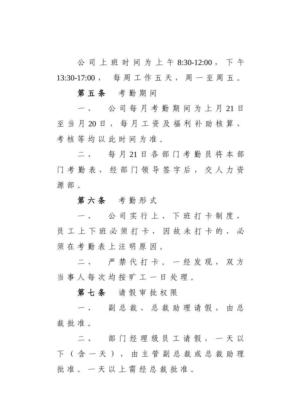 人力资源考勤管理制度_第2页