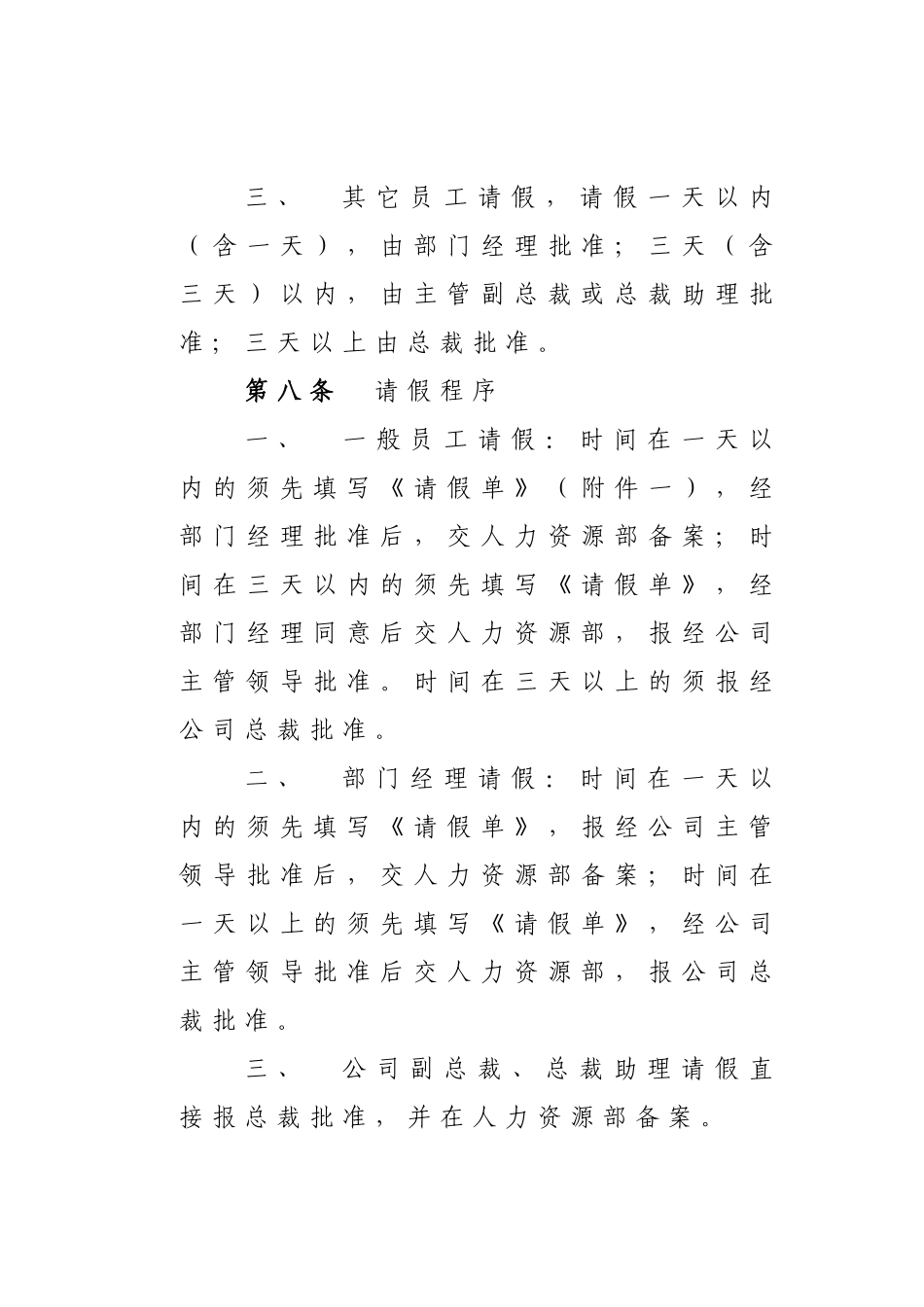 人力资源考勤管理制度_第3页