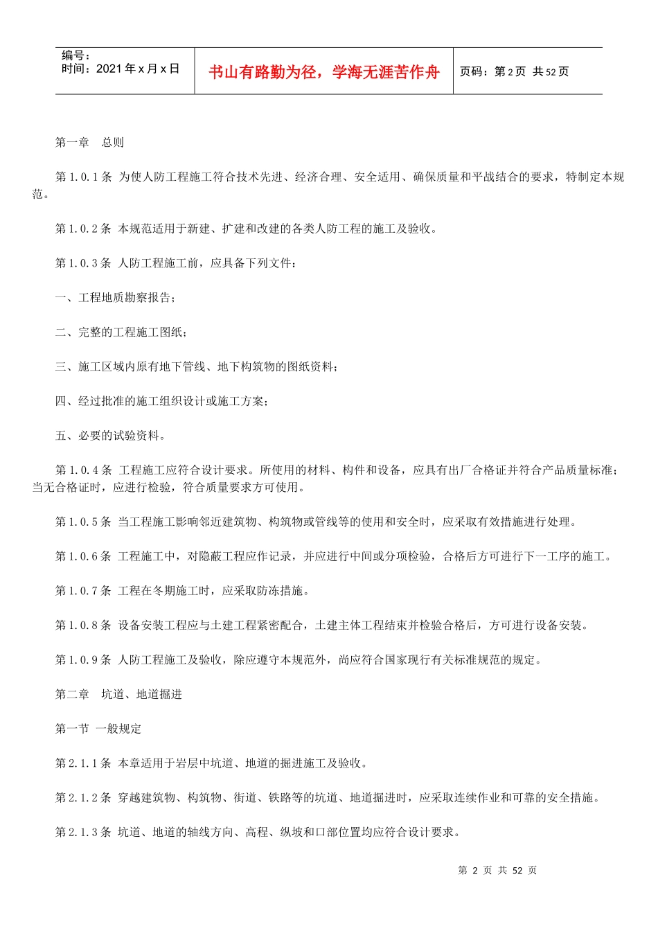 人防工程施工及验收规范GBJ134_第2页