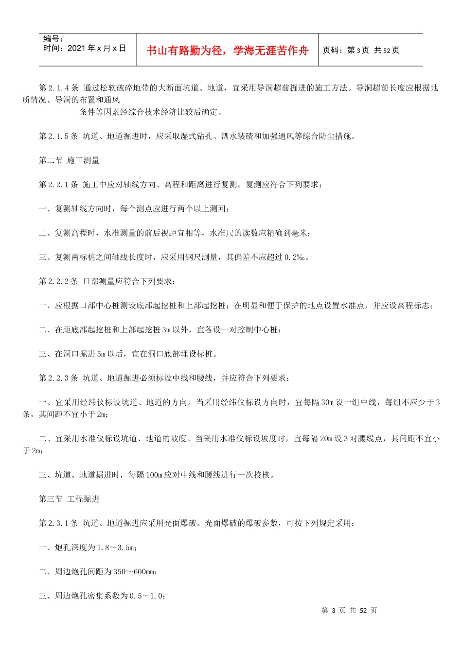 人防工程施工及验收规范GBJ134_第3页