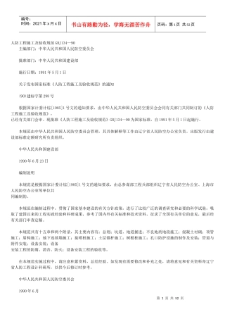 人防工程施工及验收规范GBJ134