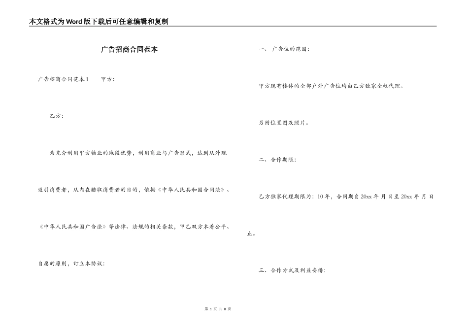 广告招商合同范本_第1页