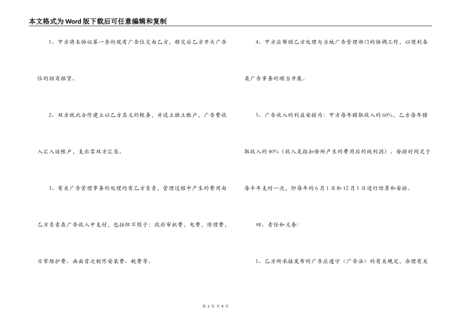 广告招商合同范本_第2页