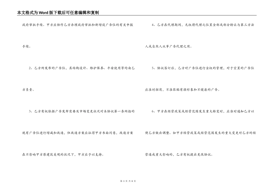 广告招商合同范本_第3页