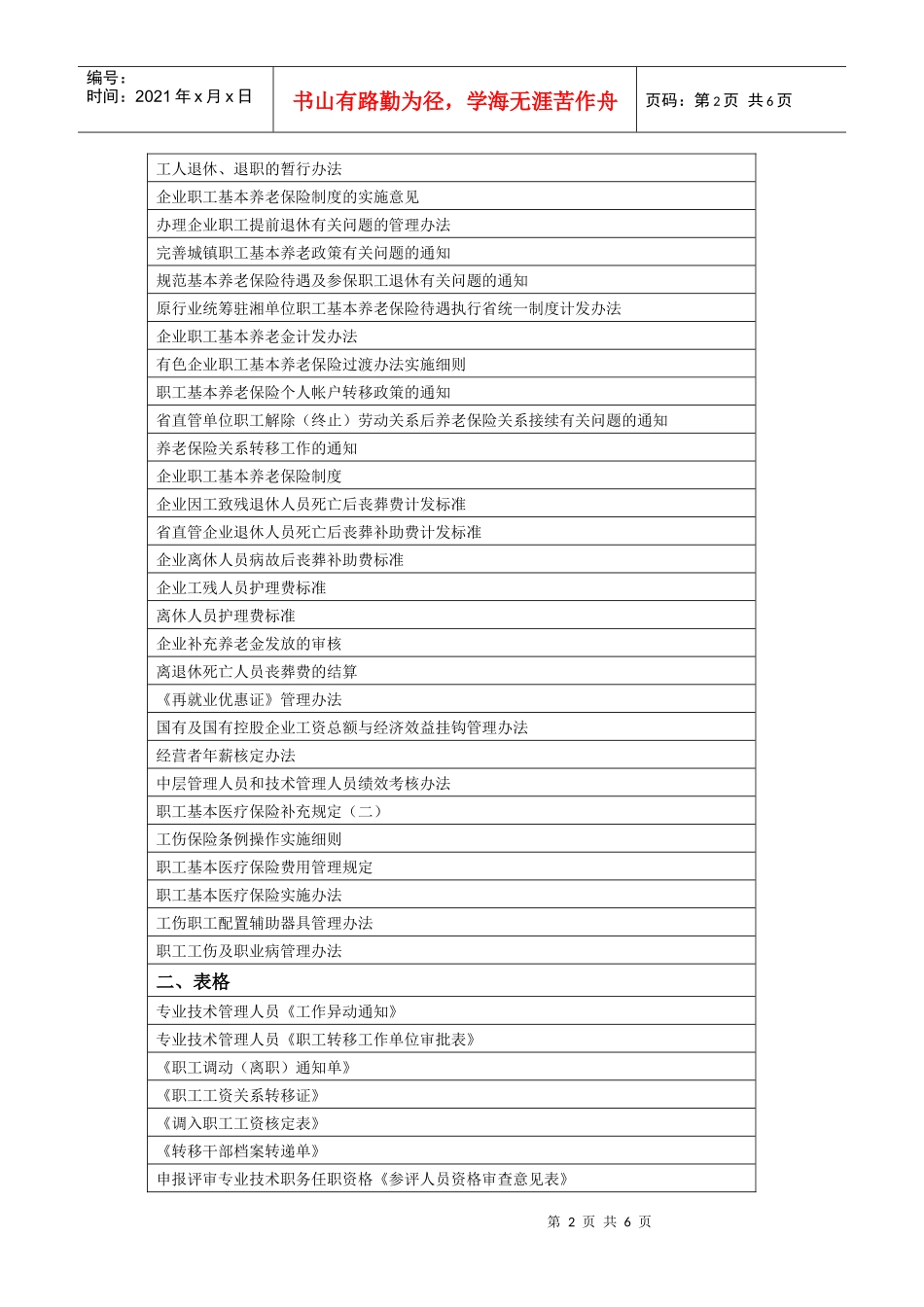 人力资源部日常工作流程和管理制度编制项目_第2页