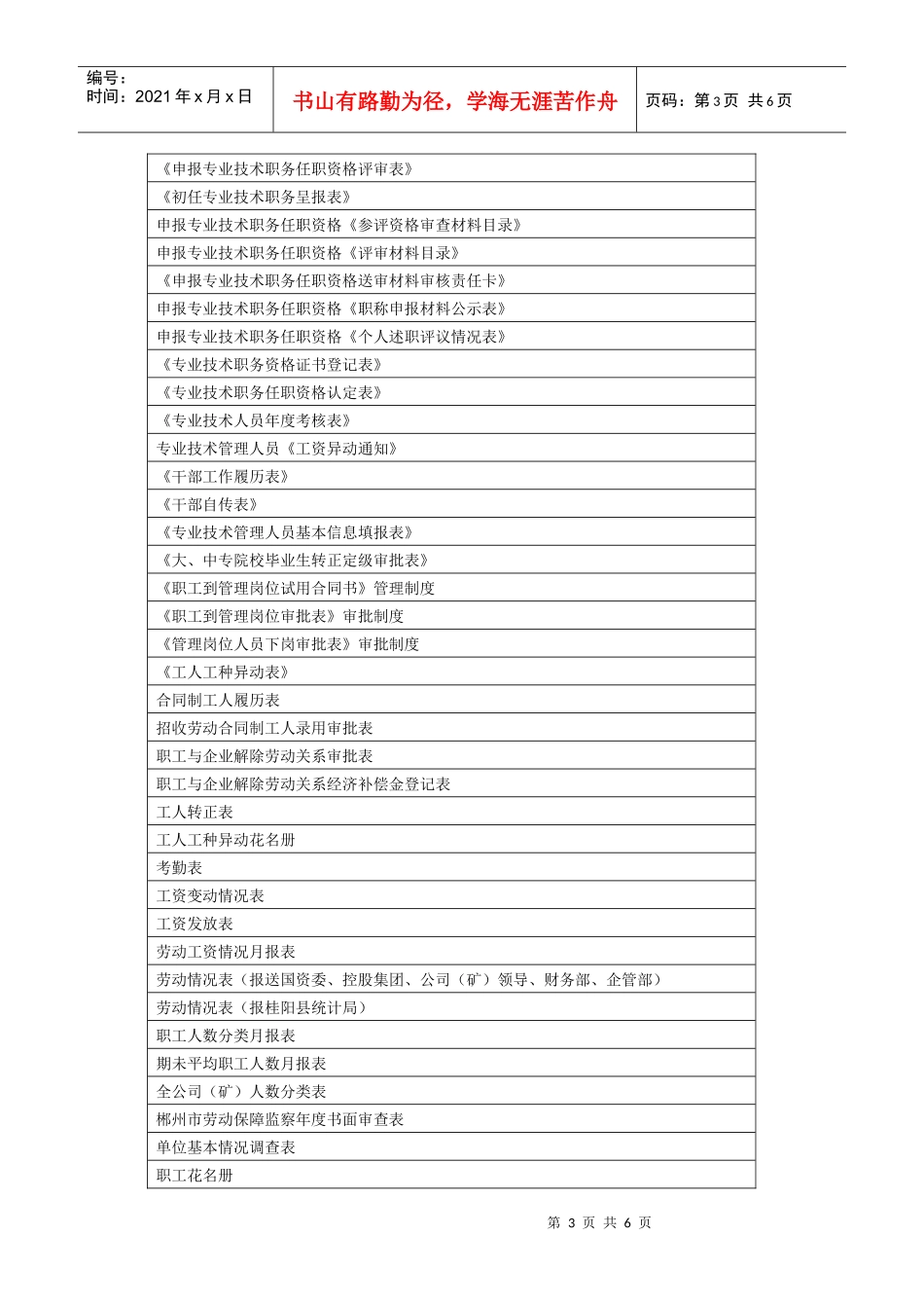 人力资源部日常工作流程和管理制度编制项目_第3页