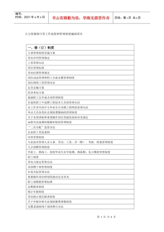 人力资源部日常工作流程和管理制度编制项目