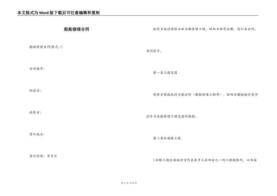 船舶修理合同_第1页