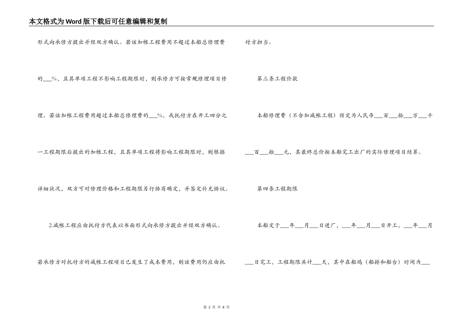 船舶修理合同_第2页